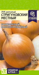 Лук репчатый Стригуновский местный 1г цветной пакет Семена Алтая