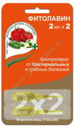 Фитолавин  2мл х 2 ампулы профилактика и лечение бактериальных заболеваний всех культур Зеленая Аптека Садовода