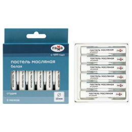 Пастель  6шт. масляная Гамма Студия, белая, картон. упаковка 202202306