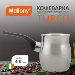 Турка из нержавеющей стали 0,40л бакелитовая ручка Turco Mallony 007008