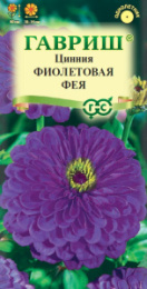 Цинния Фиолетовая фея 0,3г цветной пакет Гавриш