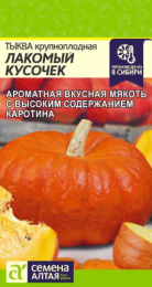 Тыква крупноплодная Лакомый кусочек 1г цветной пакет Семена Алтая