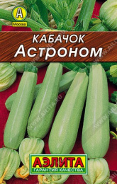 Кабачок Астроном  8шт. цветной пакет серия Лидер Аэлита