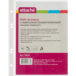Папка-вкладыш А5  30мкм с боковой перфорацией 73603