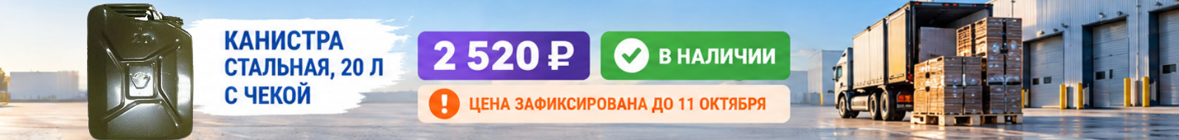 Канистра 20л стальная с чекой, окрашенная 