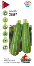 Кабачок цуккини Зебра  2г цветной пакет серия Удачные семена Гавриш