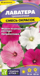 Лаватера смесь окрасок 0,2г цветной пакет Семена Алтая