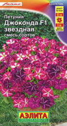 Петуния Джоконда звездная смесь F1 5шт. цветной пакет Аэлита