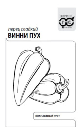 Перец сладкий Винни Пух 0,1г белый пакет Гавриш