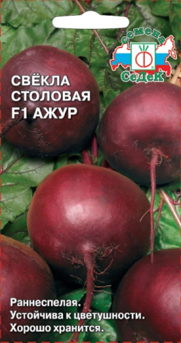 Свекла Ажур F1 2г цветной пакет Седек