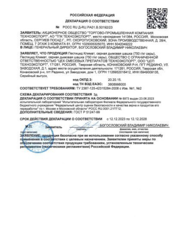 Шашка дымовая серная Климат 300г для обработки погребов, теплиц от плесени, грибков и насекомых вредителей Грин Бэлт 01-477