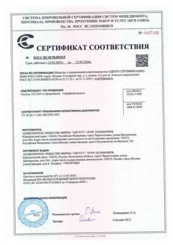 Скутум 100мл флакон от колорадского жука Avgust