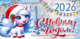 Открытка-конверт для денег С Новым 2026 годом! Достатка и процветания 9.0001253