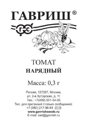Томат Нарядный 0,3г белый пакет Гавриш