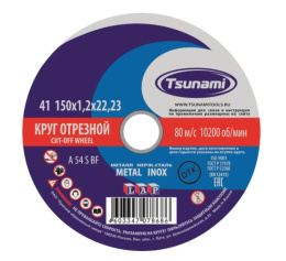 Круг отрезной TSUNAMI  150х1,2х22 по метал. 161015012
