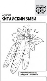 Огурец Китайский змей  0,5г белый пакет Гавриш