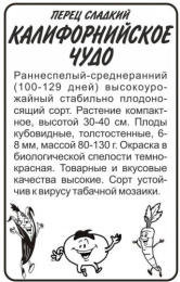 Перец сладкий Калифорнийское чудо  0,1г белый пакет Семена Алтая