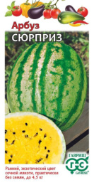 Арбуз Сюрприз с желтой мякотью 5шт. цветной пакет Гавриш