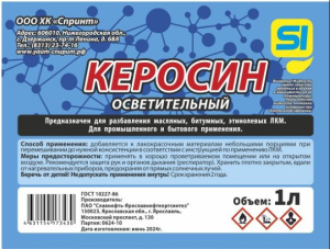Керосин осветительный 1л ГОСТ в бутылке ПЭТ Спринт