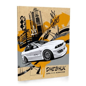 Дневник для старших классов твердая обложка Стритрейсинг 13702