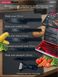 Набор ножей  6предм.  5 ножей с матовым покрытием с бакелитовыми ручками + овощечистка, черный, в п/у Kamille 5001