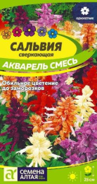 Сальвия Акварель 0,1г цветной пакет Семена Алтая