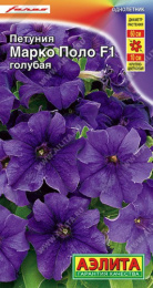 Петуния Марко Поло голубая F1 10шт. крупноцветковая стелющаяся каскадная цветной пакет Аэлита