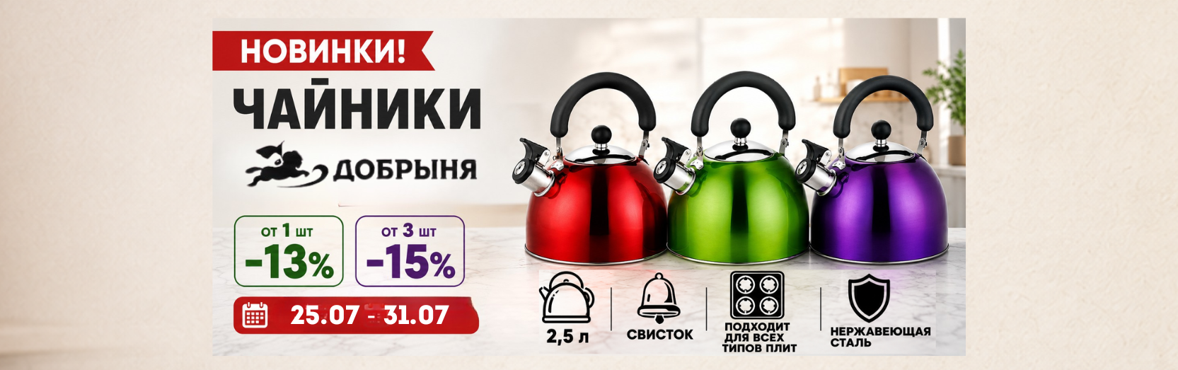 Чайники из нержавеющей стали Добрыня