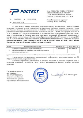 Экстракт чеснока 1г от паутинного клеща и тли Ортон 04-041