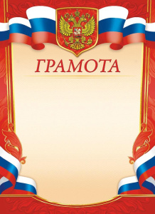 Грамота Герб ОГБ-336