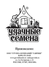 Капуста белокочанная Фермерша  0,3г белый пакет серия Удачные семена Гавриш
