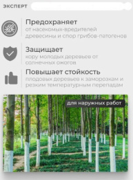 Краска акриловая для садовых деревьев 5,0кг Эксперт