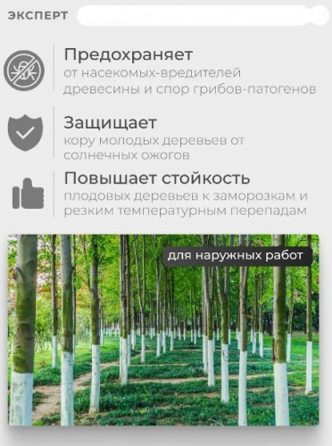 Краска акриловая для садовых деревьев 5,0кг Эксперт