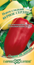Перец сладкий Верное сердце 0,1г цветной пакет Гавриш