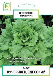 Салат полукочанный Кучерявец Одесский  1г цветной пакет серия Огородное изобилие Поиск