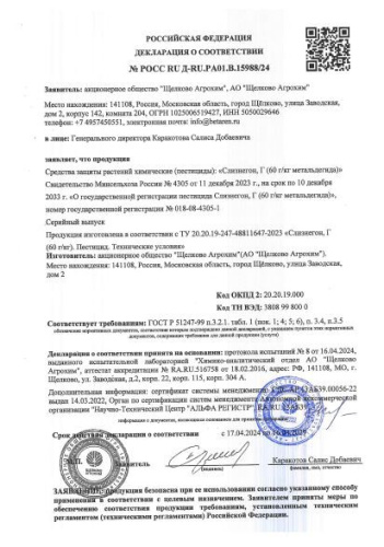 Слизнегон  14г гранулы от улиток и слизней на овощных, ягодных, декоративных культурах и винограде Щелково Агрохим