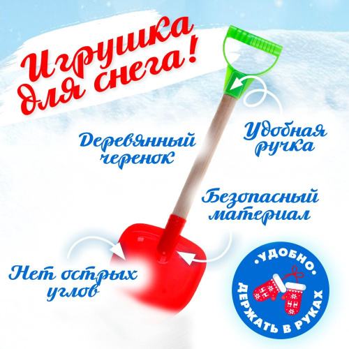 Лопатка детская пластиковая штыковая с деревянным черенком 40см Зимние игры, в ассортименте 749626