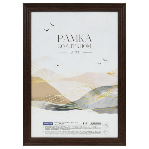 Фоторамка 21х30см пластиковая Officespase Wave венге РП_1689