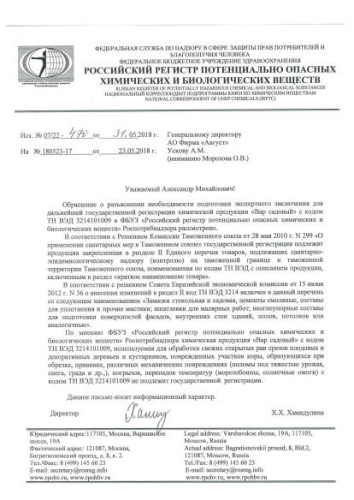 Садовый вар 150г для заживления ран на деревьях Avgust