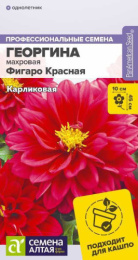 Георгина Фигаро Красная махровая 5шт. цветной пакет Семена Алтая