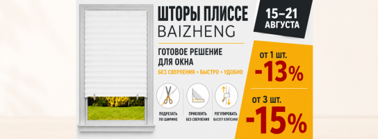 Шторы плиссе.