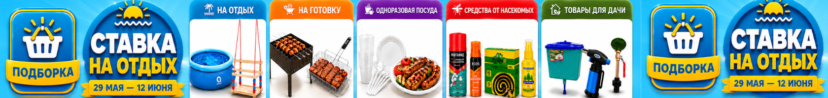 Ставка на отдых