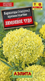 Бархатцы прямостоячие (Тагетес) Лимонное чудо 0,1г цветной пакет Аэлита