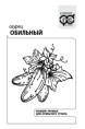 Огурец Обильный  0,3г белый пакет Гавриш