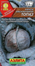 Капуста краснокочанная Топаз 0,2г цветной пакет Аэлита
