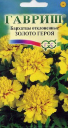 Бархатцы отклоненные (Тагетес) Золото героя 0,1г цветной пакет Гавриш