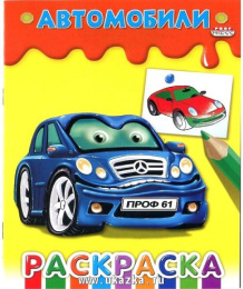 Раскраска А5 черно-белая Ассорти Р-7642-, 08-3340-08-3347