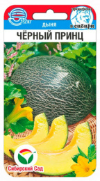 Дыня Черный принц 5шт. цветной пакет Сибирский сад