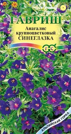 Очноцвет голубой (Анагалис) Синеглазка 0,1г цветной пакет Гавриш