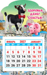 Календарь на магните вырубной 2027 год Символ года. Здоровья Денег Счастья. Коллаж КМВ-27-003